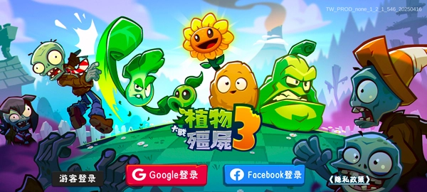 植物大战僵尸3最新版手机下载