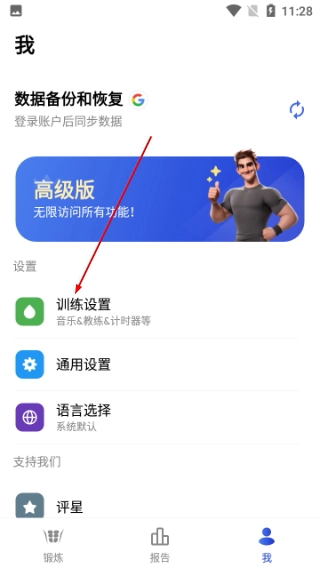 30天内练出六块腹肌最新版下载