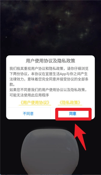 宜居生活最新版app下载