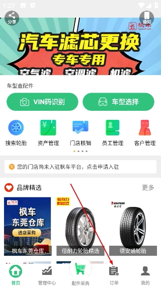 枫车门店免费下载