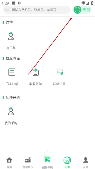 枫车门店免费下载