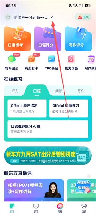 新东方托福Pro最新版下载