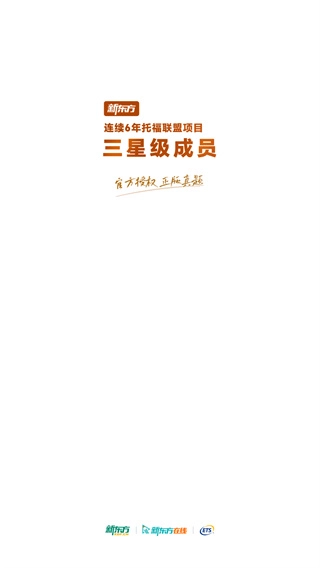 新东方托福Pro最新版下载
