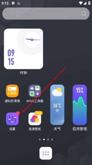 apus桌面软件下载