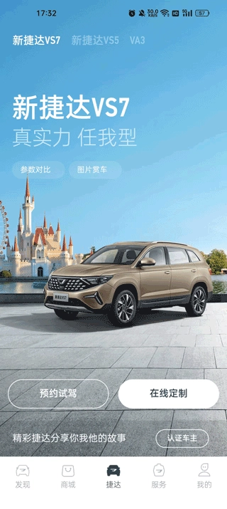 JETTA捷达安卓版软件下载