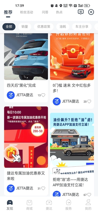 JETTA捷达安卓版软件下载