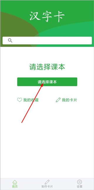 汉字卡安卓版软件下载