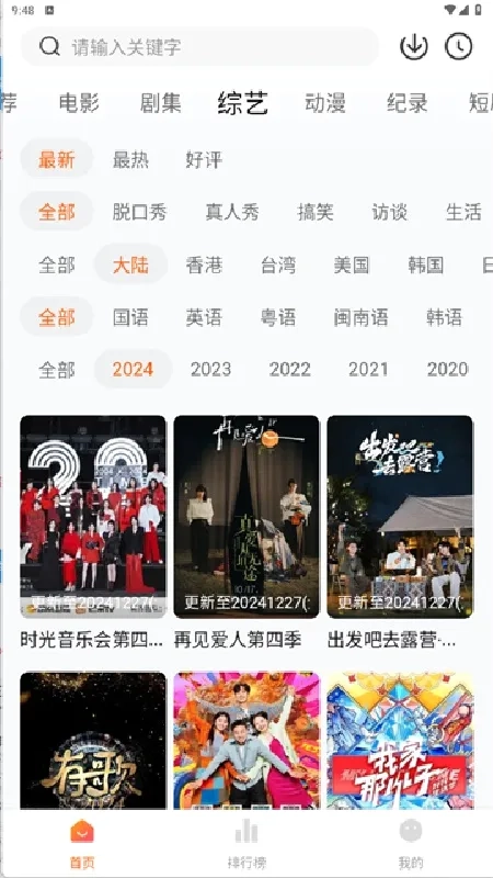 追剧达人稳定版安装下载
