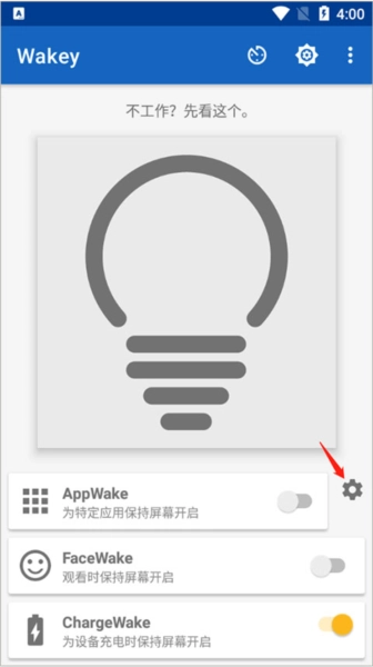 Wakey最新版软件下载