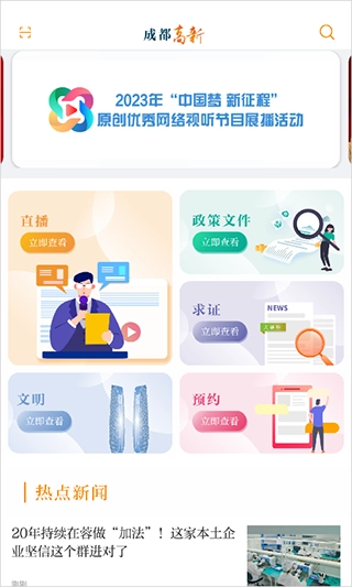 成都高新手机版免费下载