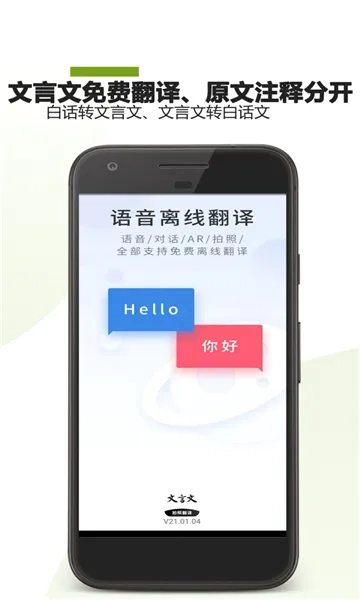 文言文翻译助手(文言文翻译软件)安卓版安装包下载