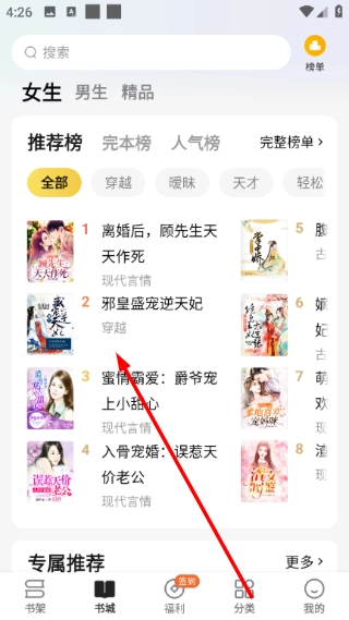 免费小说阅读星最新版下载