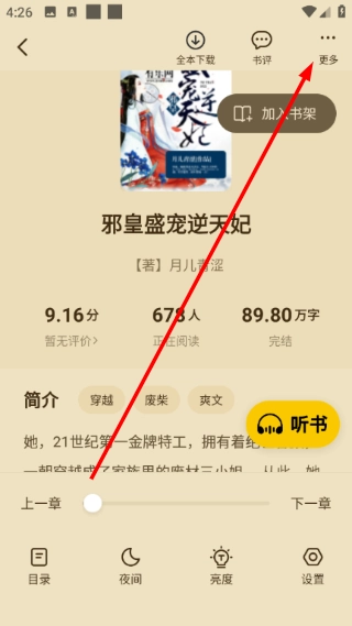 免费小说阅读星最新版下载