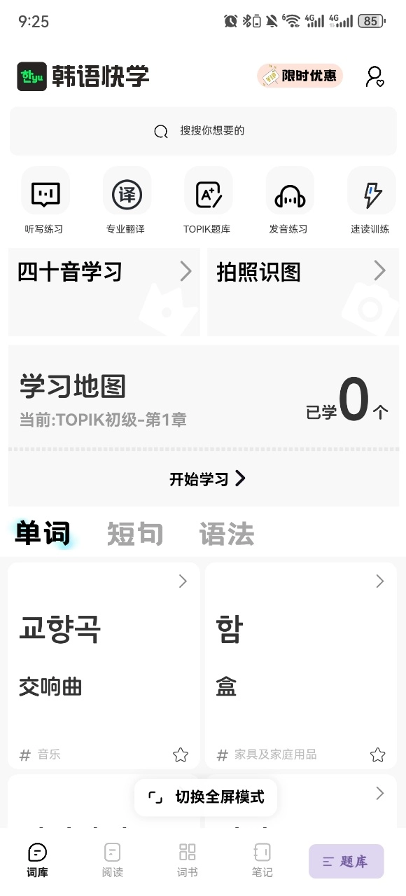 韩语快学正版最新下载