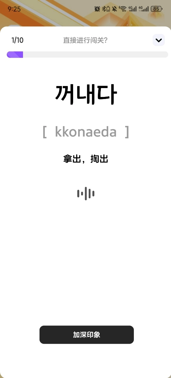 韩语快学正版最新下载