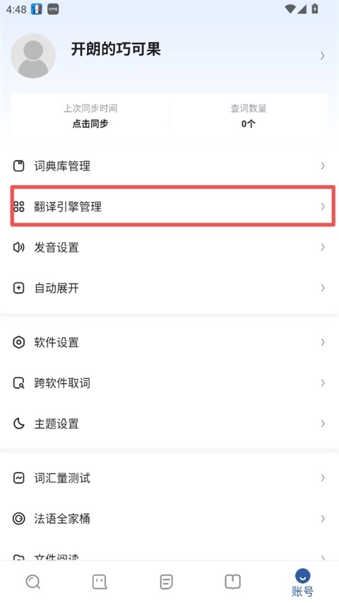 法语助手绿色版软件下载