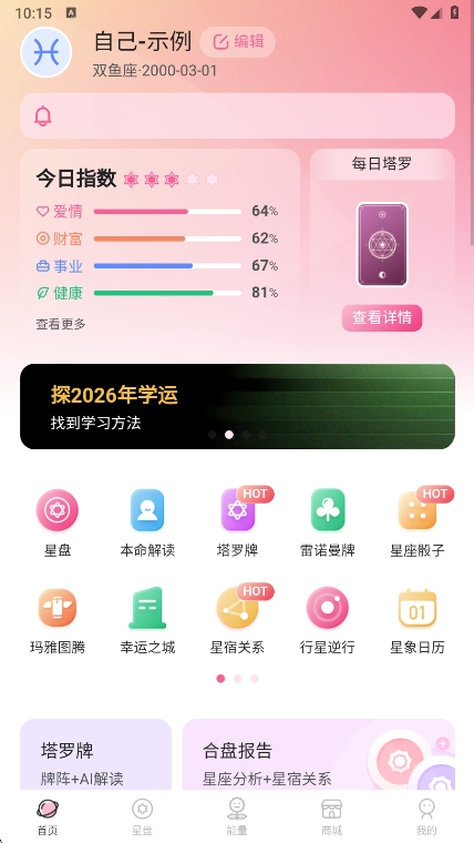 爱占星最新版安卓下载