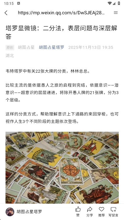 爱占星最新版安卓下载