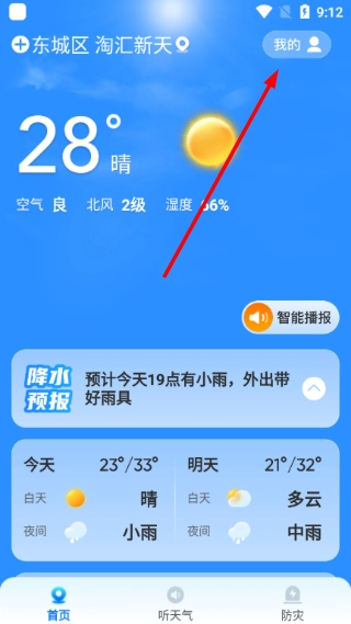 易奇天气免费版下载
