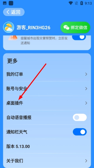 易奇天气免费版下载