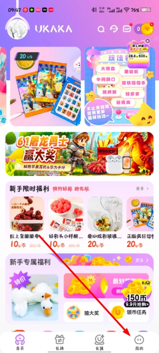 Ukaka抓娃娃手机下载