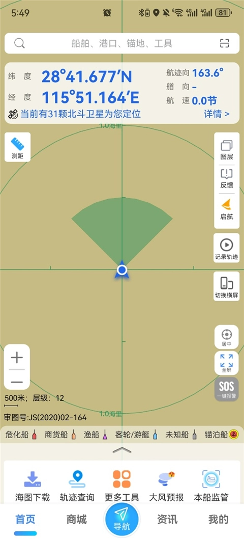 海e行最新版app下载