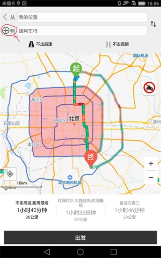 摩途导航正版软件下载