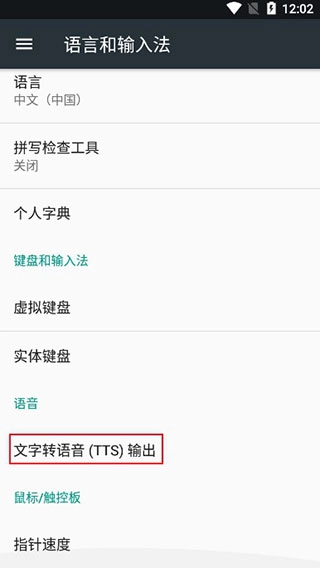 Google文字转语音引擎正版安卓下载