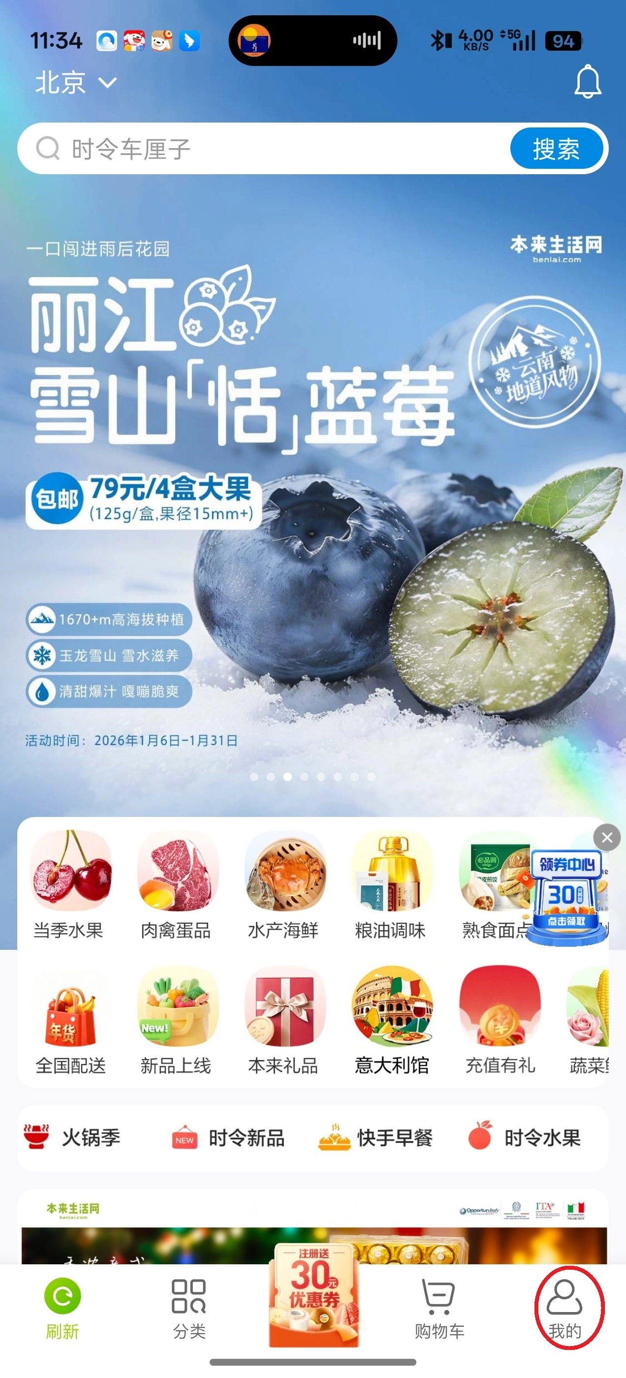 本来生活正版手机下载