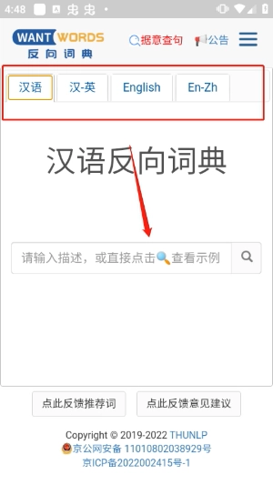 反向词典最新版安装包下载