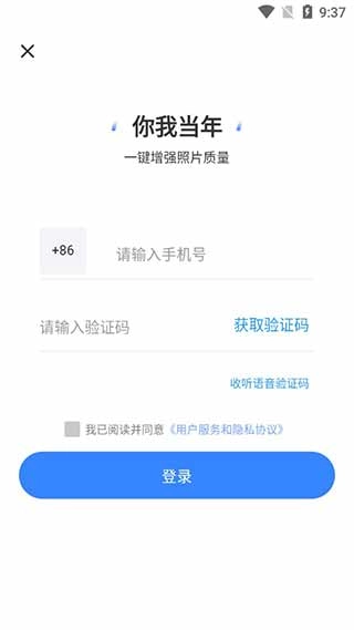你我当年安卓版软件下载