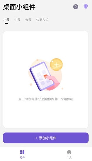 美化小组件免费版下载