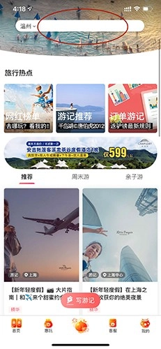 驴妈妈旅游最新版软件下载