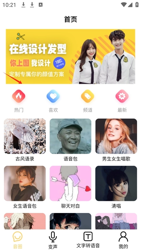 变声神器正版安装包下载
