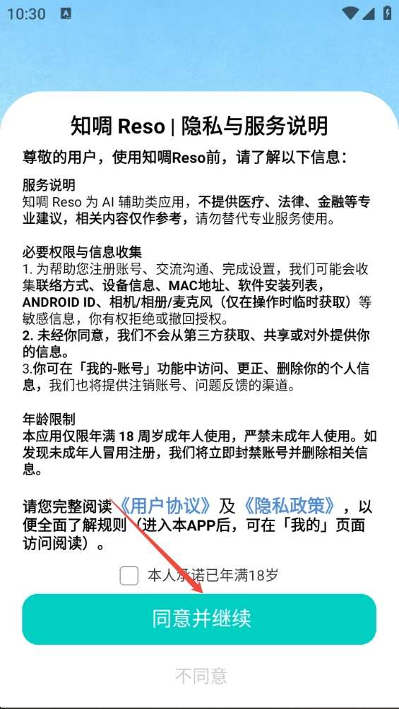 知啁Reso正版下载