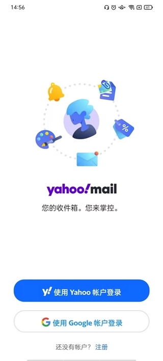 雅虎邮箱App手机下载