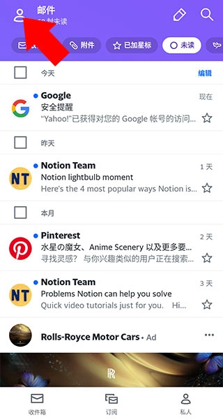 雅虎邮箱App手机下载