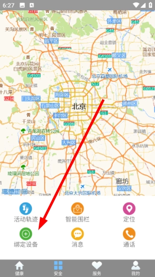 守护管家免费版下载