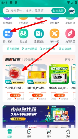 海王星辰安装包下载