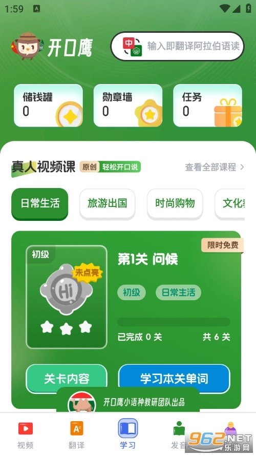 阿拉伯语学习安卓版app下载