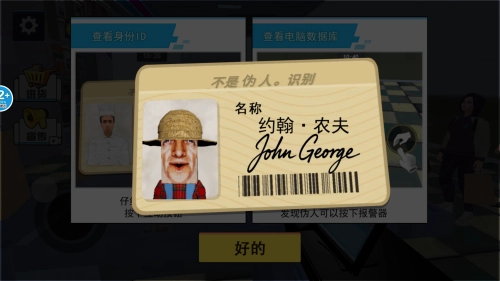 伪人超市免费版下载