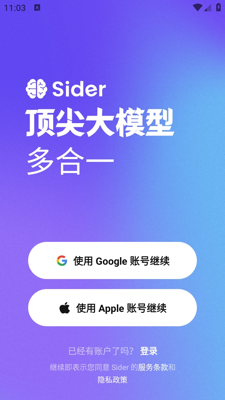 Sider手机下载