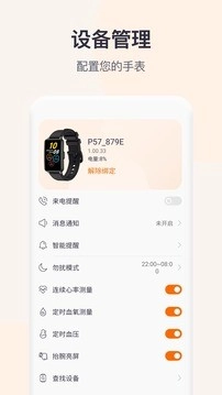QWatchProapp下载