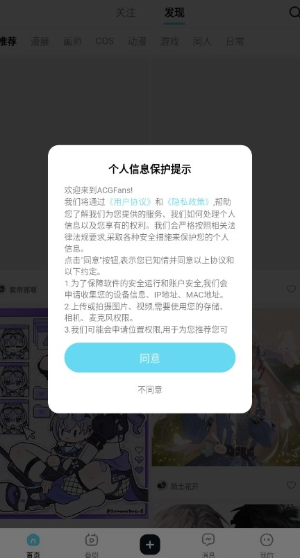 ACGFansapp下载