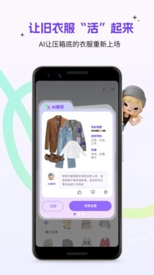 奇妙星空AI穿搭正版下载