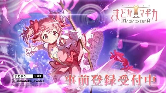 魔法少女小圆MagiaExedra日服中文版下载