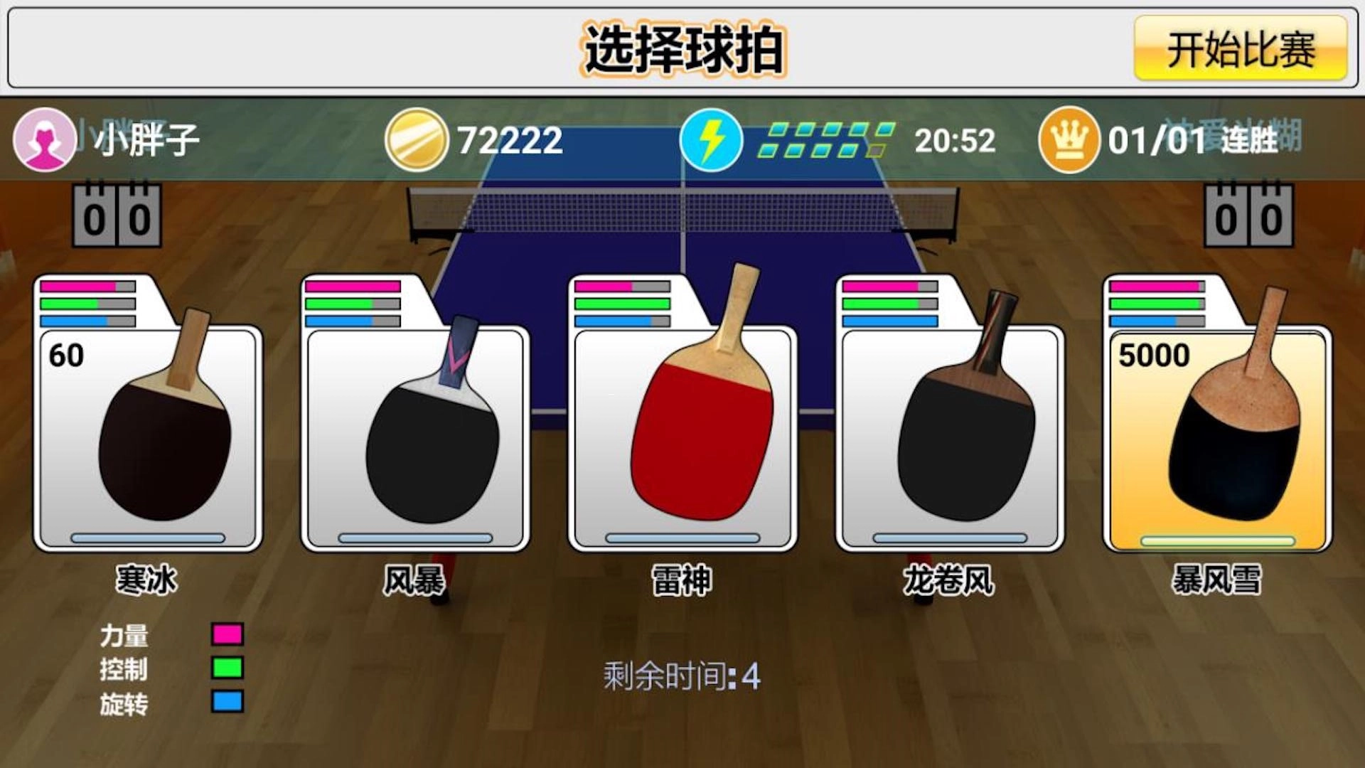 打球我最强安装包下载