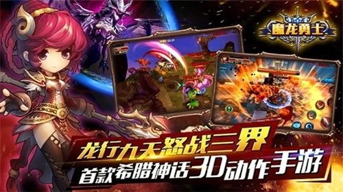 魔龙勇士手游下载