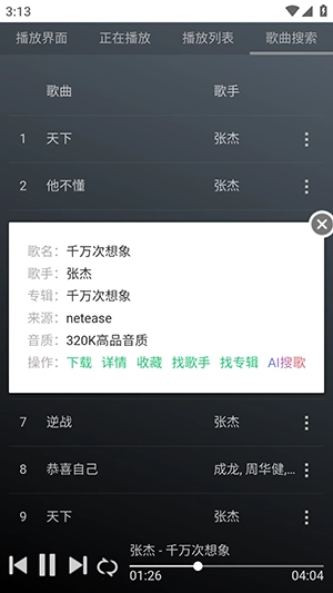 GD音乐台安卓版下载