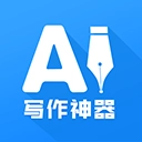 DeepAI写作神器